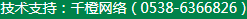 技术支持：千橙网络（15865388890）
