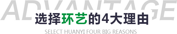 选择我们的理由